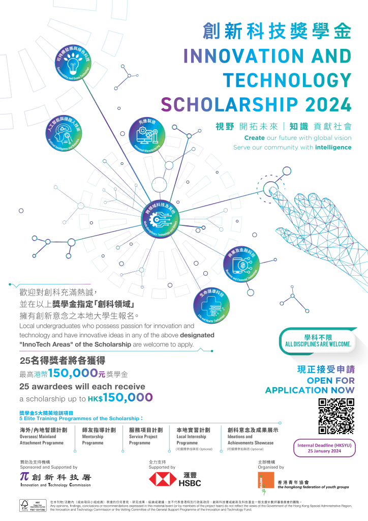 InnoTech Scholarship 2024 HKSYUposter 724x1024 