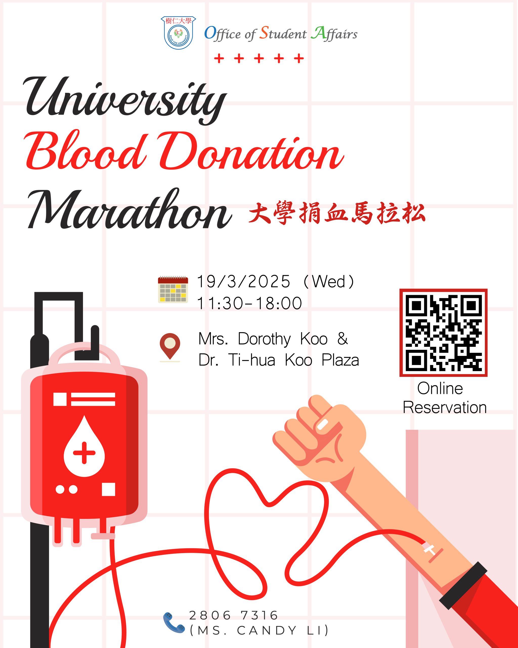 Read more about the article 大專捐血馬拉松活動 University Blood Donation Marathon