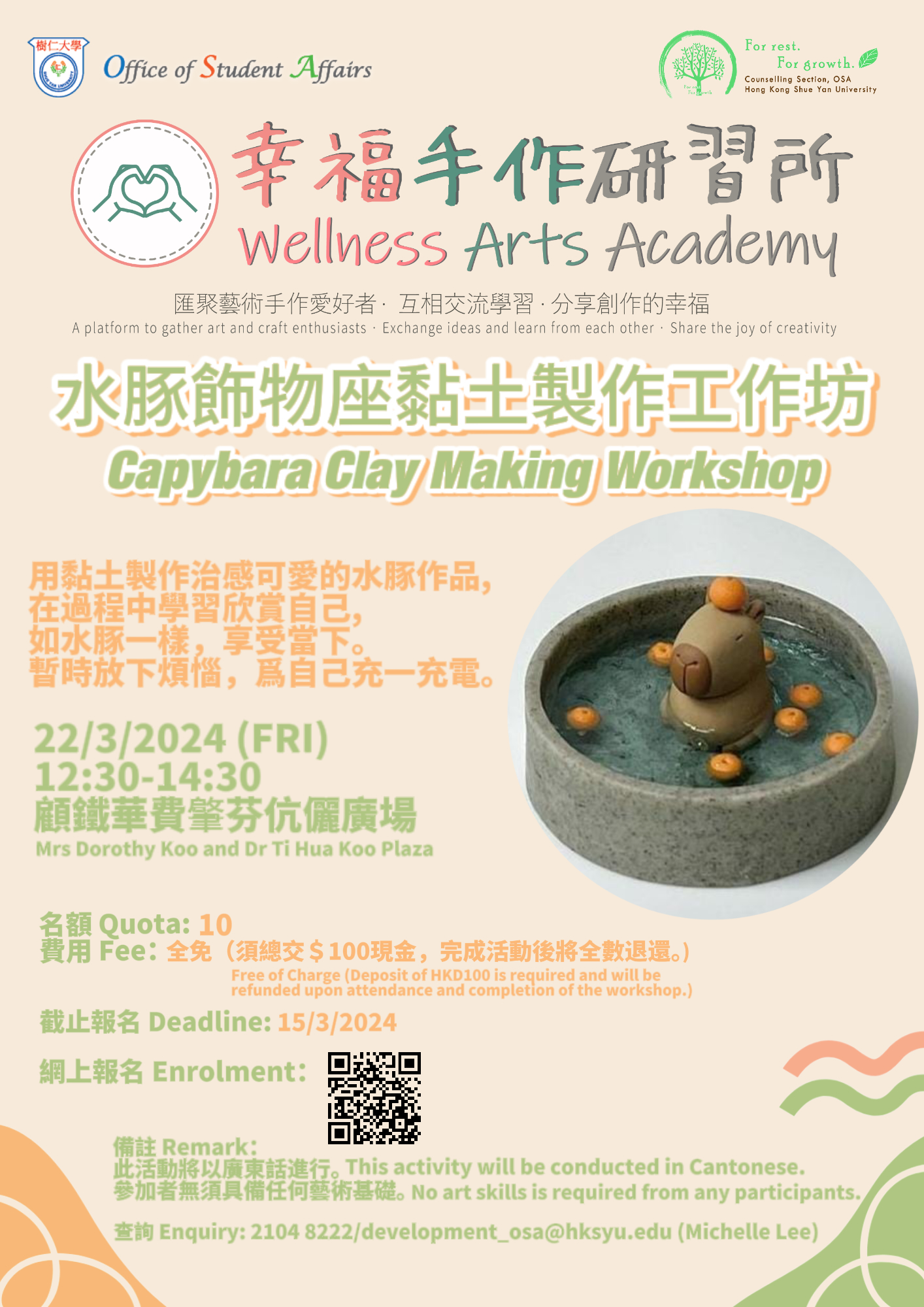 Read more about the article 「幸福手作研習所」 –  水豚飾物座黏土製作工作坊 Capybara Clay