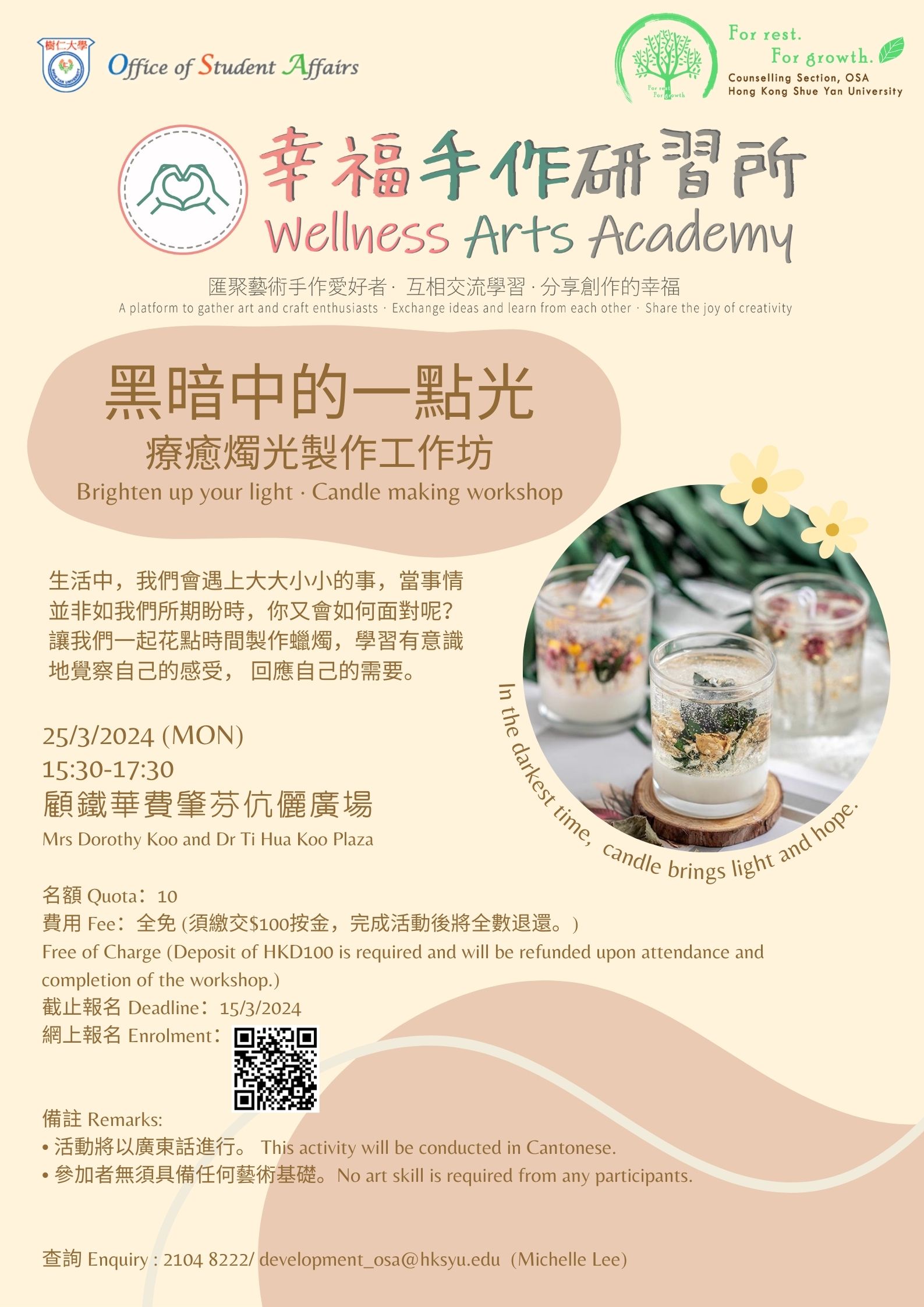 Read more about the article 黑暗中的一點光── 療癒燭光製作工作坊 “Brighten Up Your Light” Candle Making Workshop”
