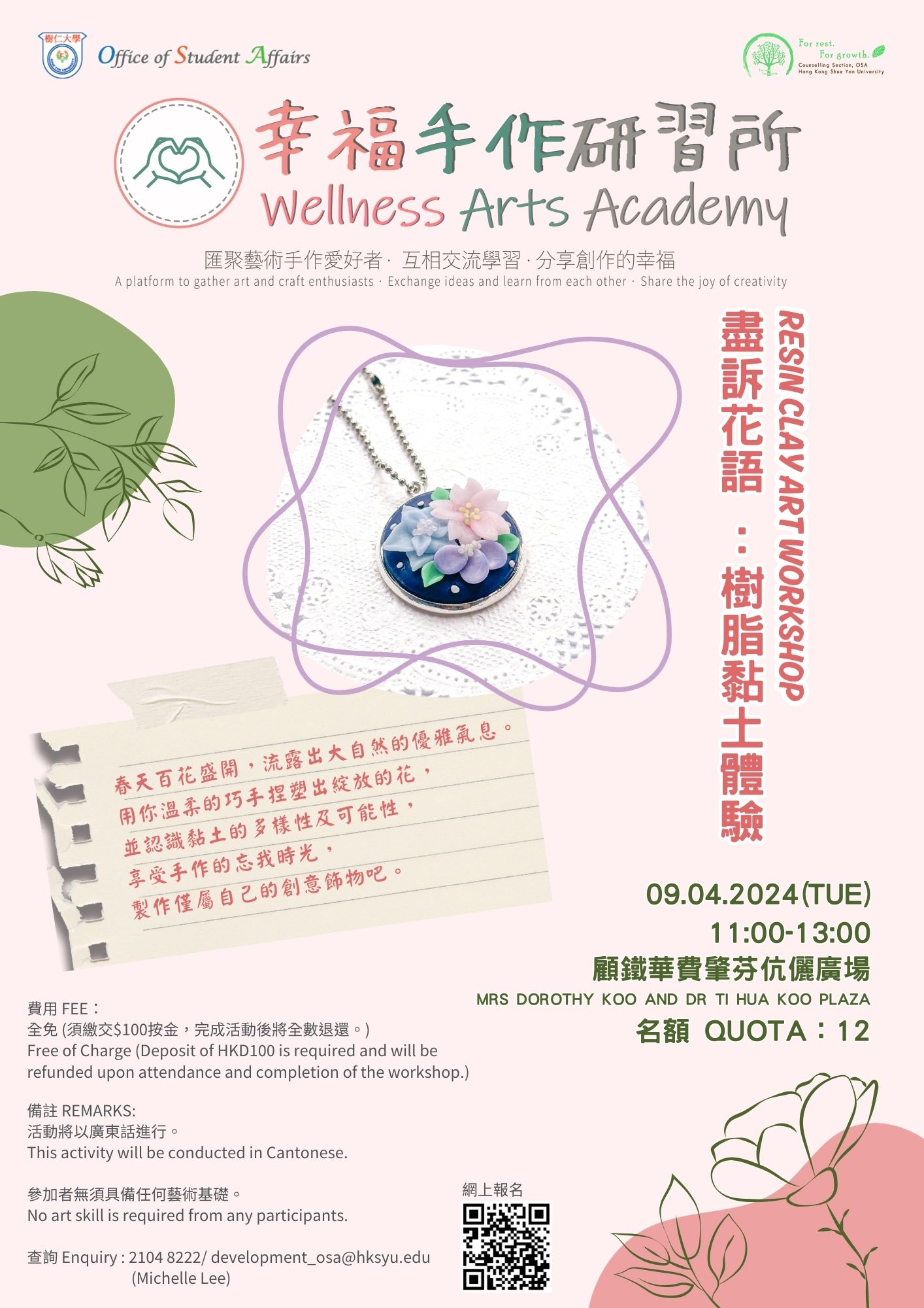 Read more about the article 盡訴花語: 樹脂黏土體驗 Expressing the Language of Flowers : Resin Clay Art Workshop