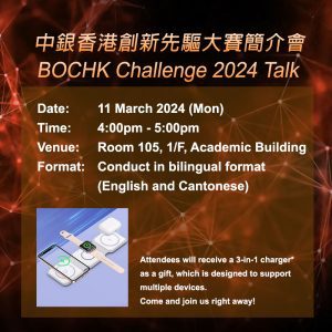 Read more about the article BOCHK Challenge 2024 Talk