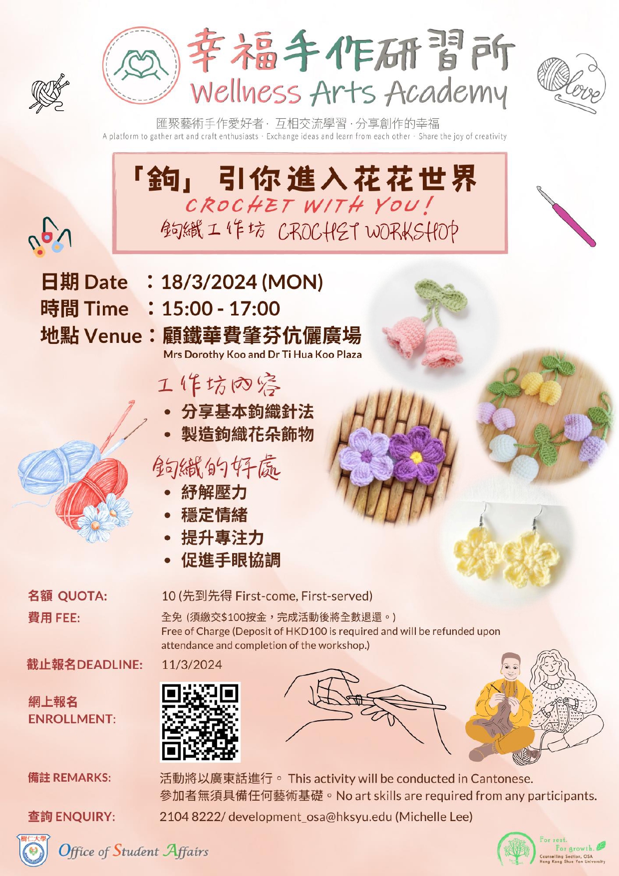 Read more about the article 「鉤」引你進入花花世界 ── 鉤織工作坊 Crochet with you ── Crochet workshop