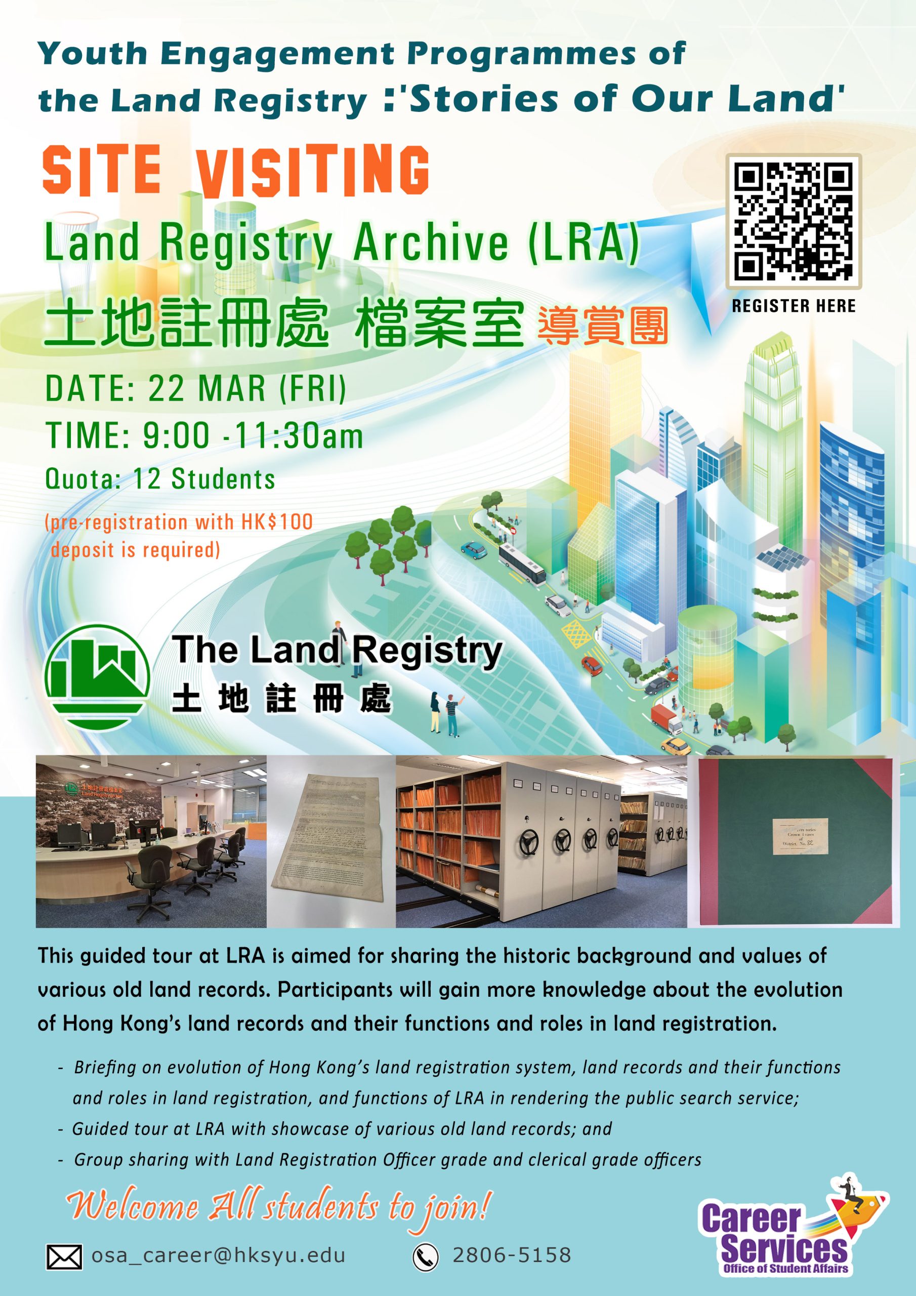 Read more about the article Land Registry 土地註冊處 檔案室導賞團 [22 Mar]
