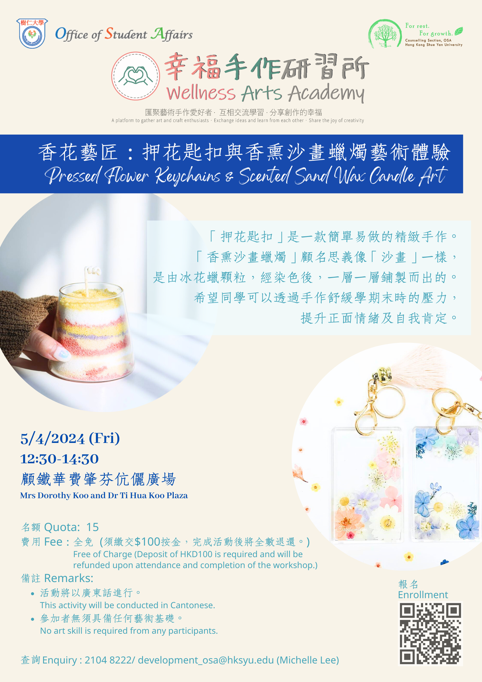 Read more about the article 香花藝匠：押花匙扣與香熏沙畫蠟燭藝術體驗 Pressed Flower Keychains and Scented Sand Wax Candle Art Workshop