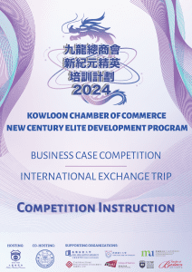 Read more about the article KCC New Century Elite Development Programme 2024 新紀元精英培訓計劃 2024