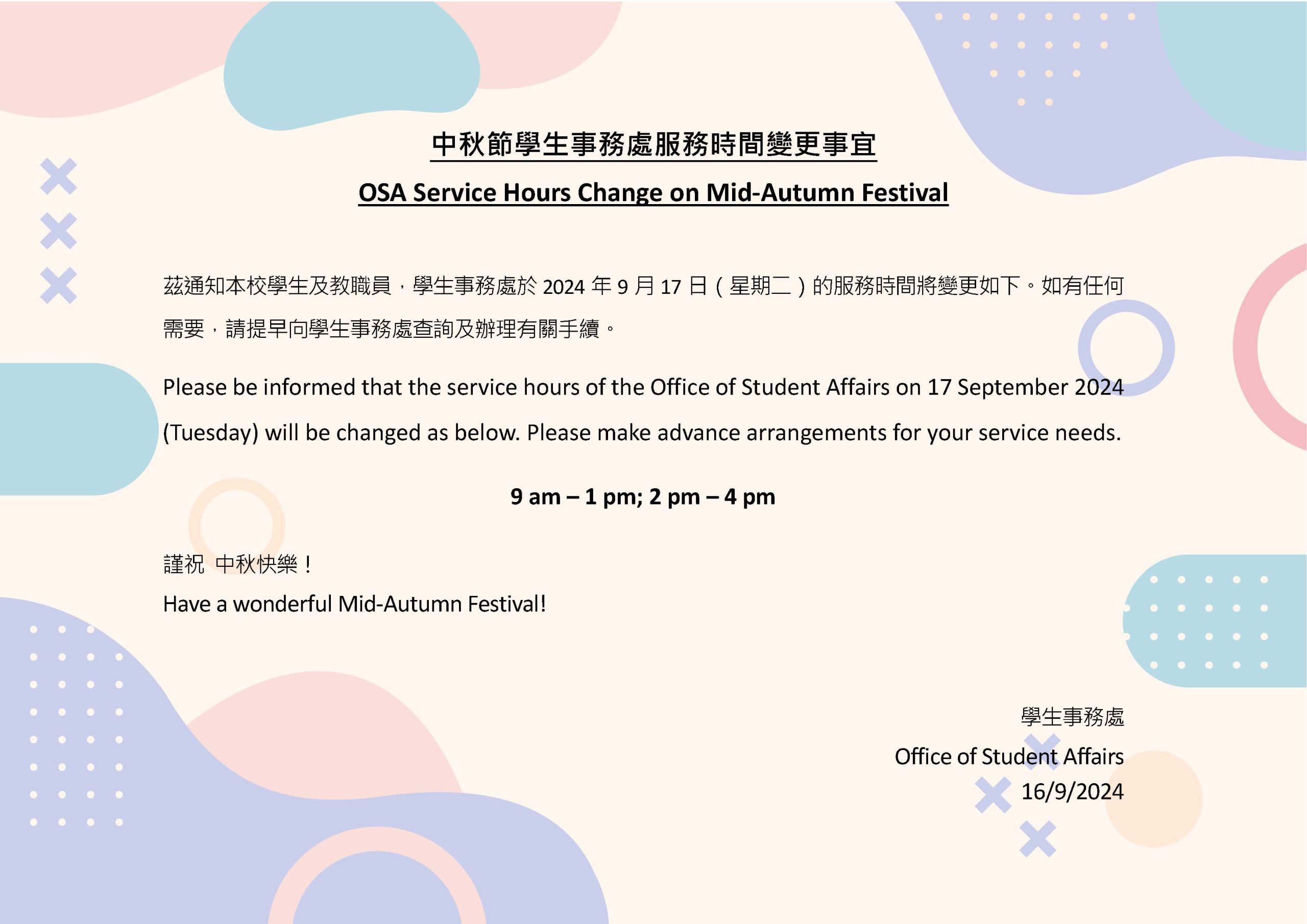 Read more about the article OSA Service Hours Change on Mid-Autumn Festival