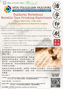 Read more about the article 活字印刷體驗文化工作坊 Movable Type Printing Cultural Workshop
