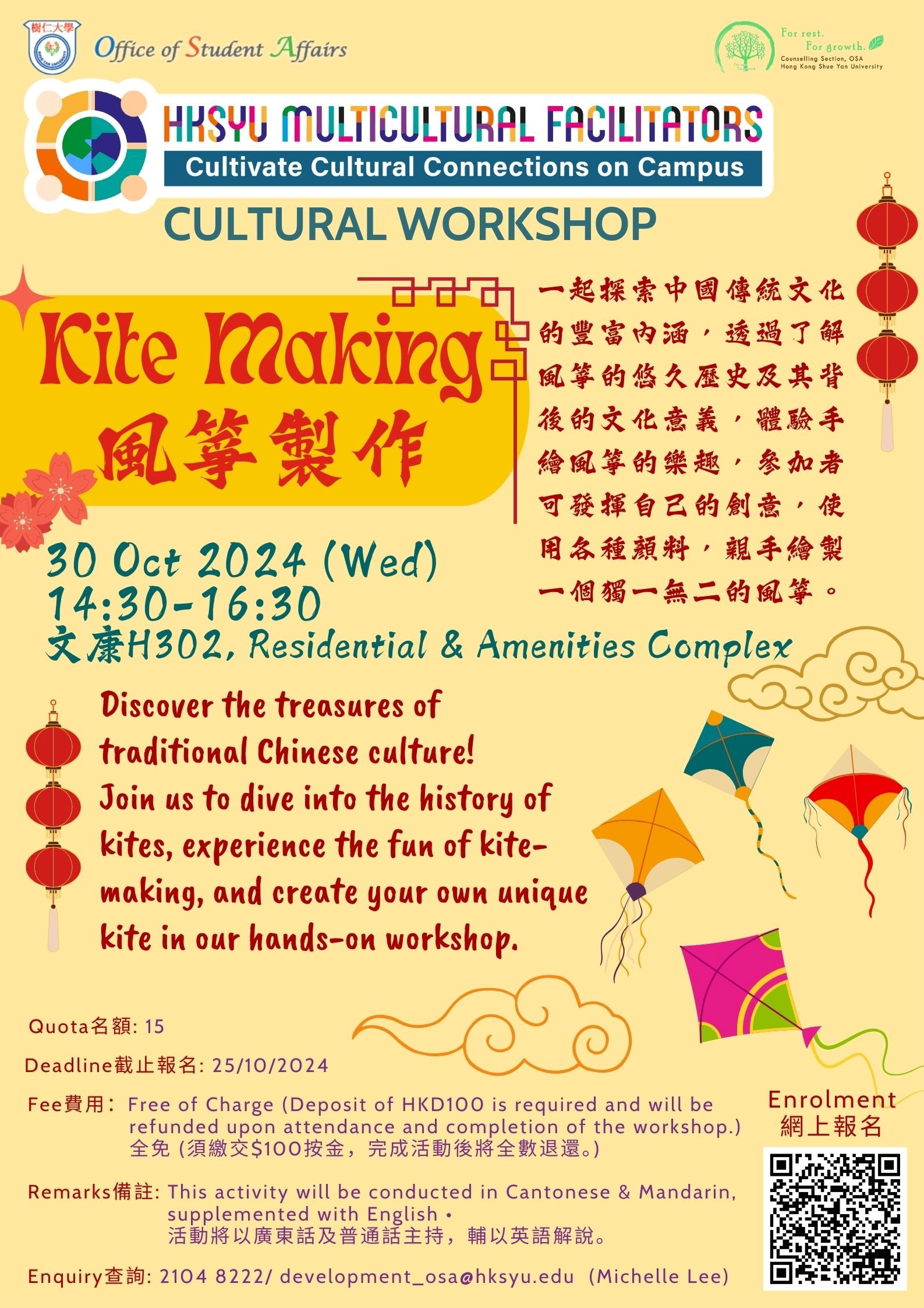 Read more about the article Chinese Kite Making Cultural Workshop 風箏製作文化工作坊