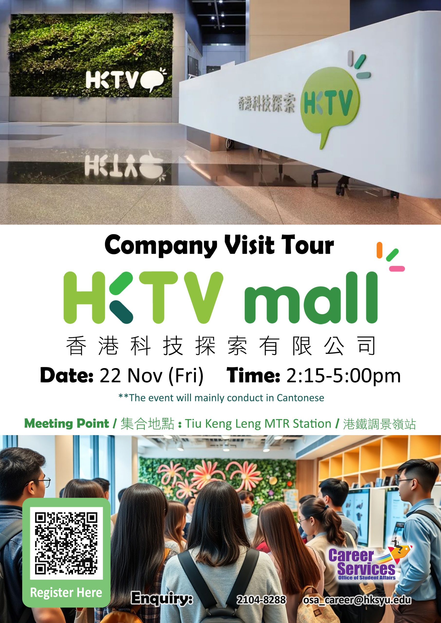 Read more about the article Company Visit Tour 機構導賞團: HKTV 香港科技探索