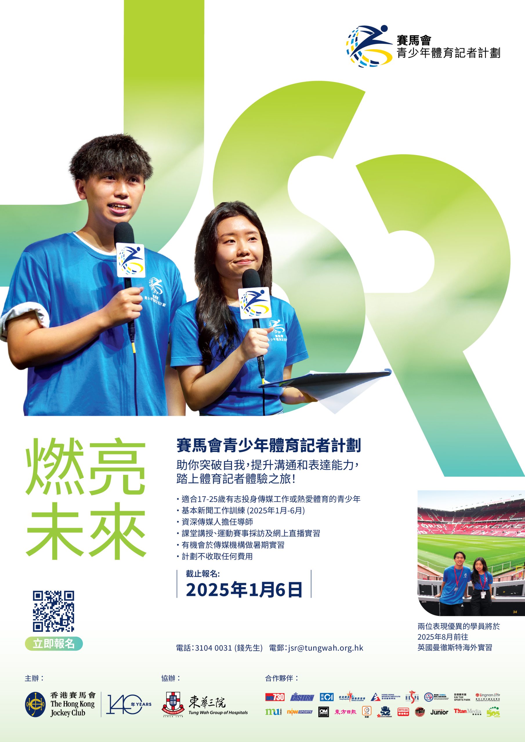 Read more about the article 賽馬會青少年體育記者計劃<br> JC Junior Sports Reporters Programme