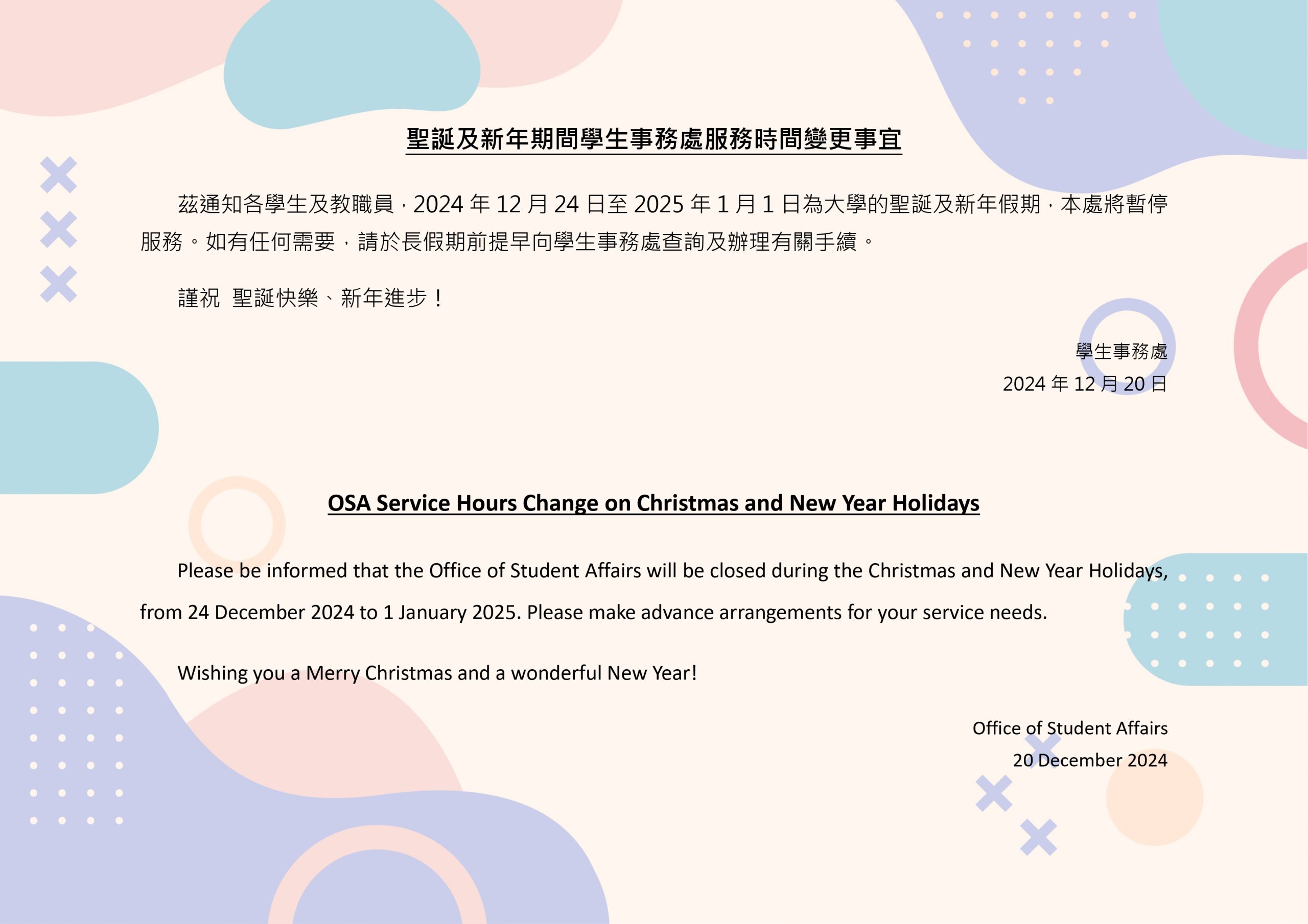 Read more about the article OSA Service Hours Change on Christmas and New Year Holidays