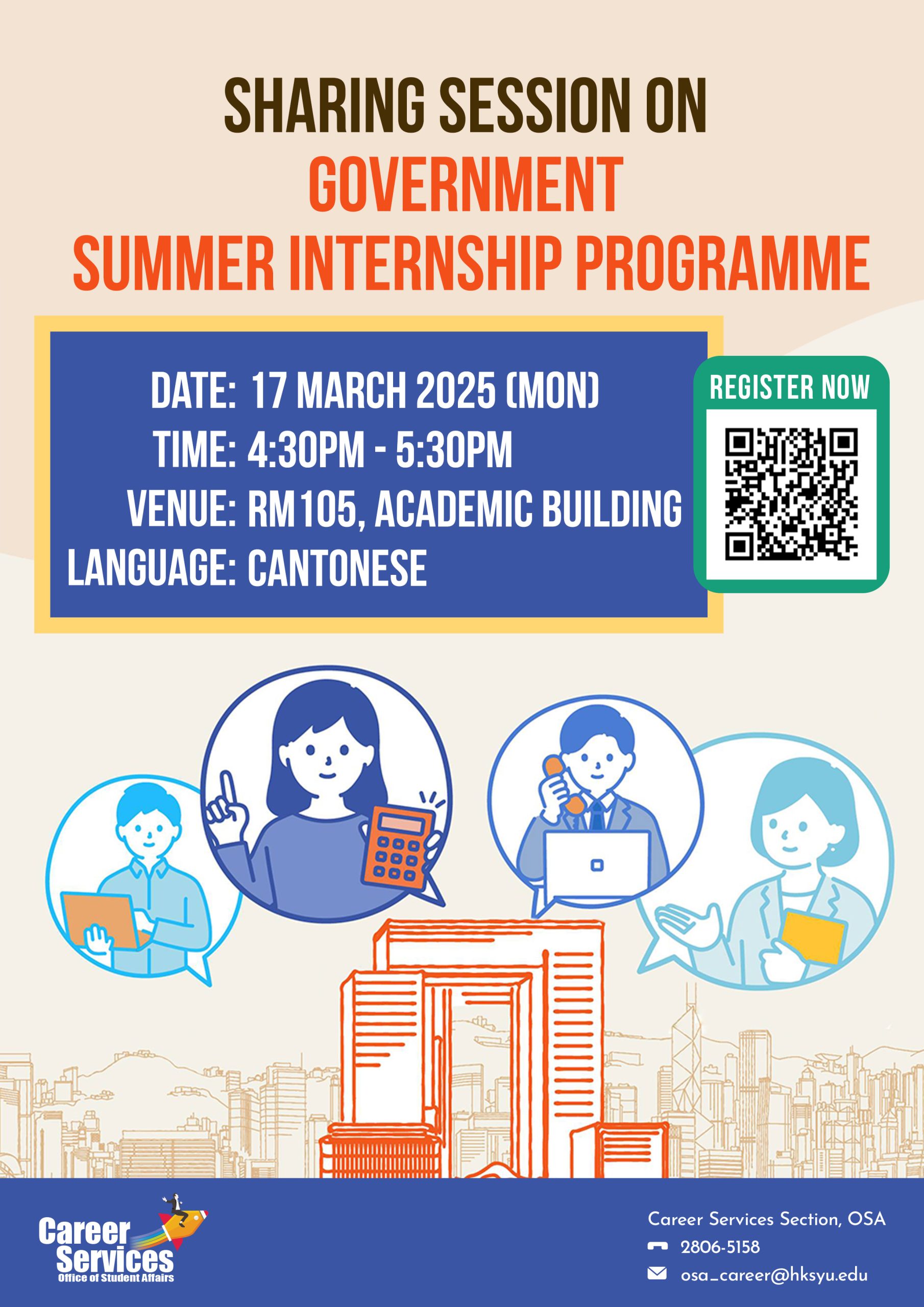 Read more about the article Sharing Session on Government Summer Internship Programme