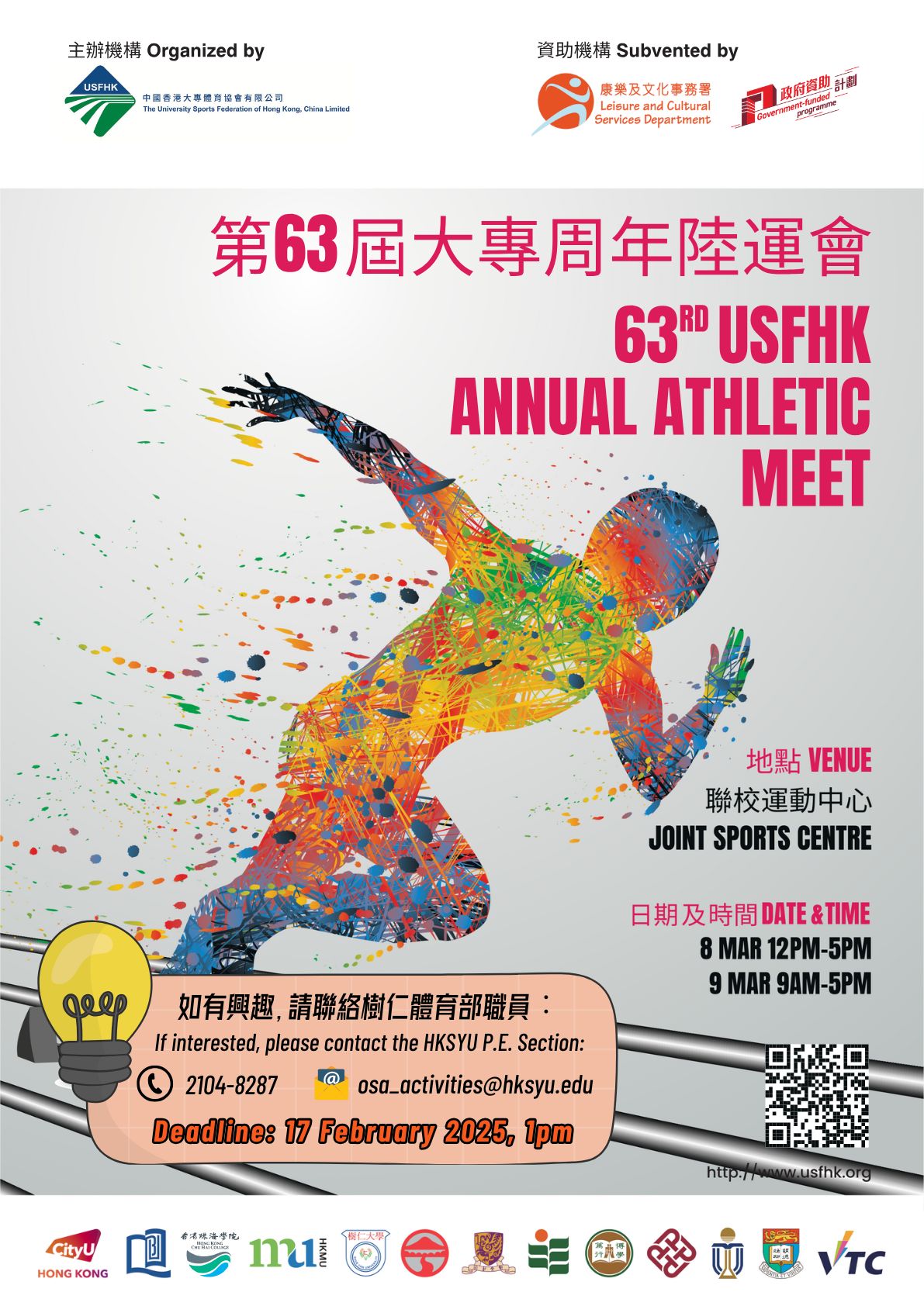 Read more about the article The 63rd USFHK Annual Athletic Meet (8-9 March 2025)​