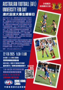 Read more about the article 澳式足球AFL大專生體驗日<br>Australian Football League Experience Day