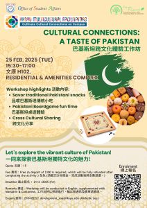 Read more about the article Cultural Connections: A Taste of Pakistan