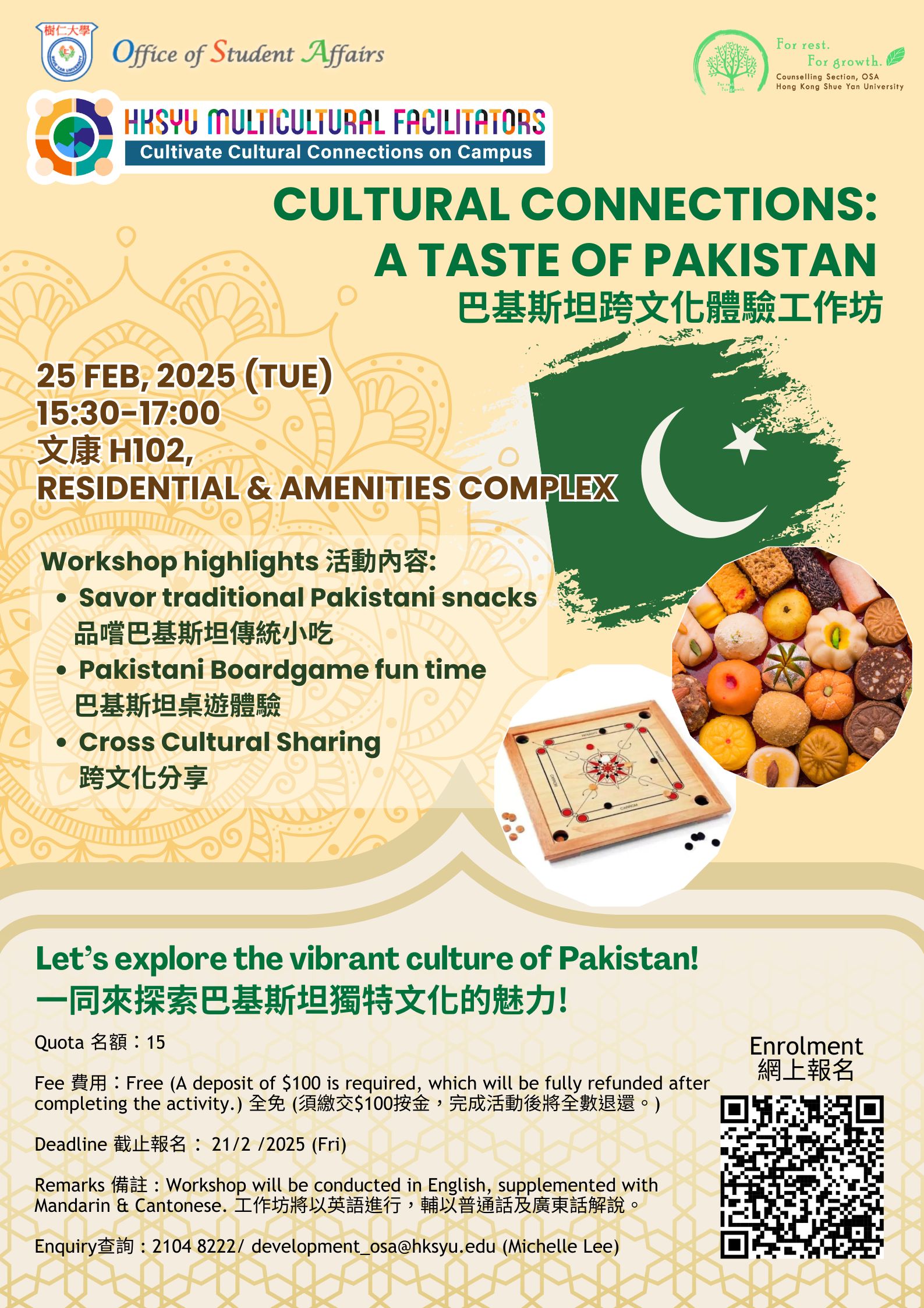 Read more about the article 巴基斯坦跨文化體驗工作坊 Cultural Workshop – Cultural Connections: A Taste of Pakistan