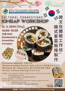 Read more about the article Cultural Connections: Kimbap Workshop