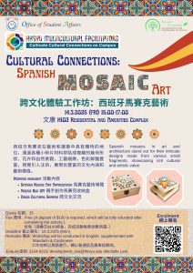 Read more about the article Cultural Connections: Spanish Mosaic Art