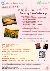 Read more about the article ‘Learning to Love’ Workshop