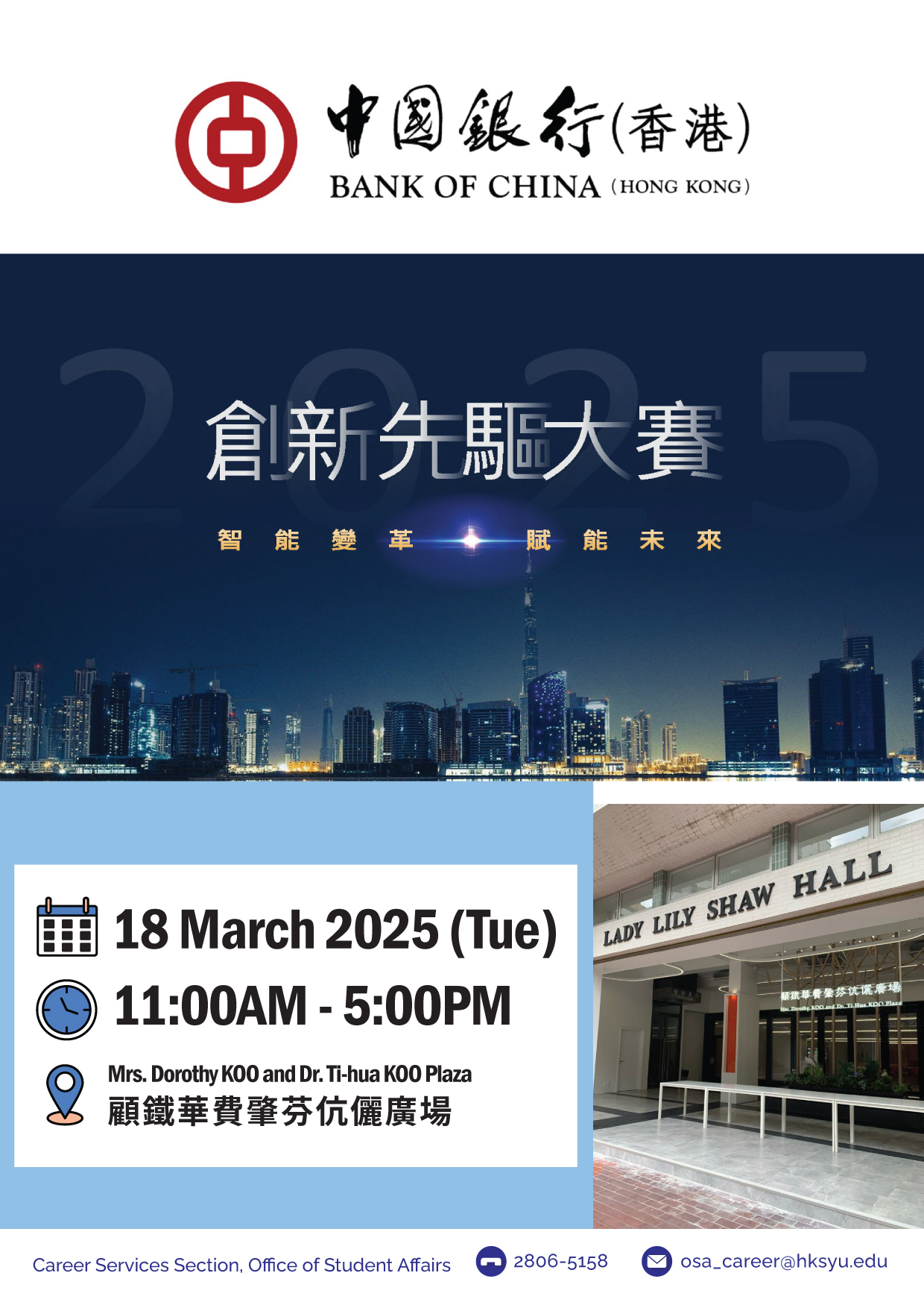 Read more about the article BOCHK Challenge 2025 Promotional Booth