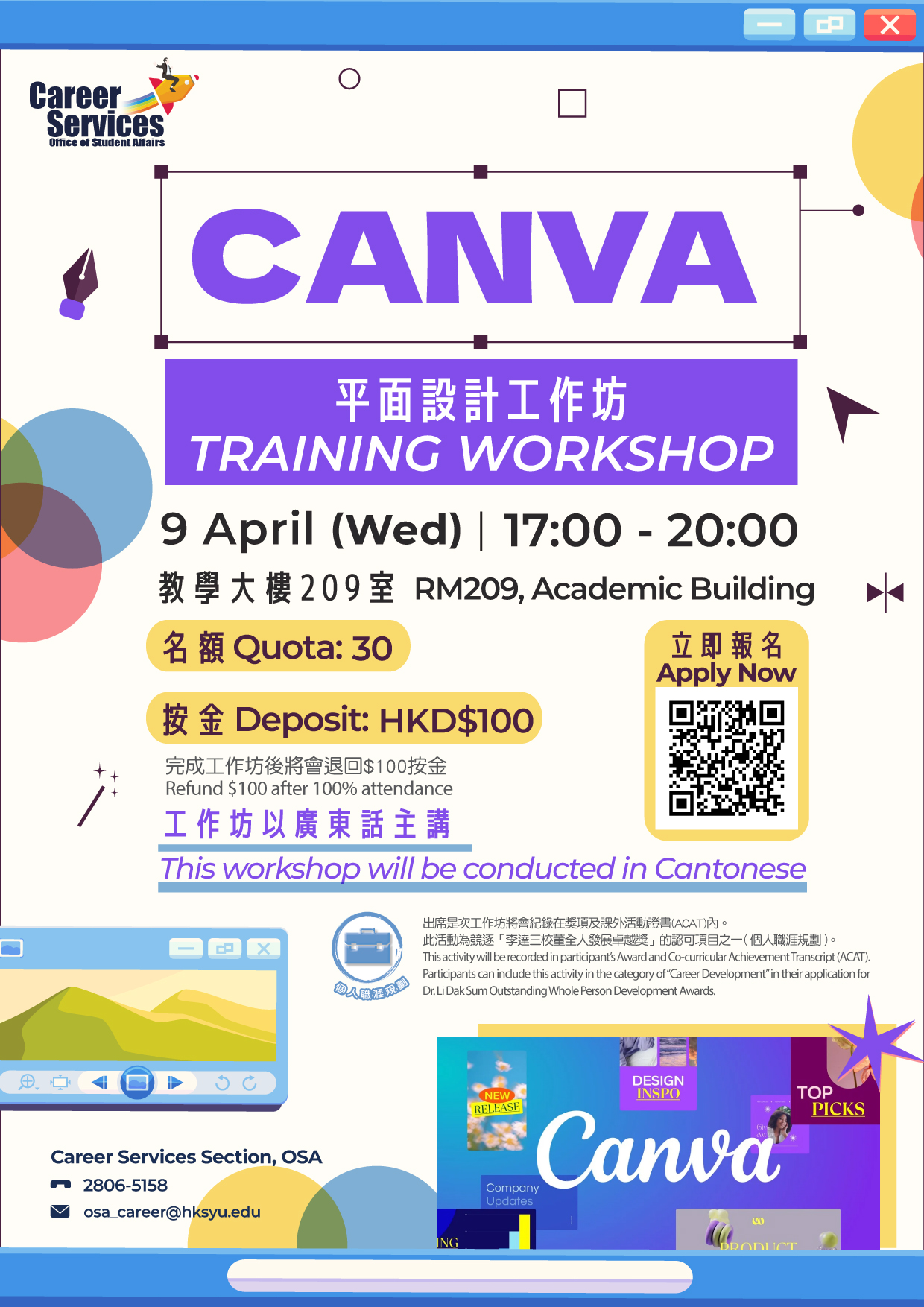 Read more about the article Canva 平面設計工作坊