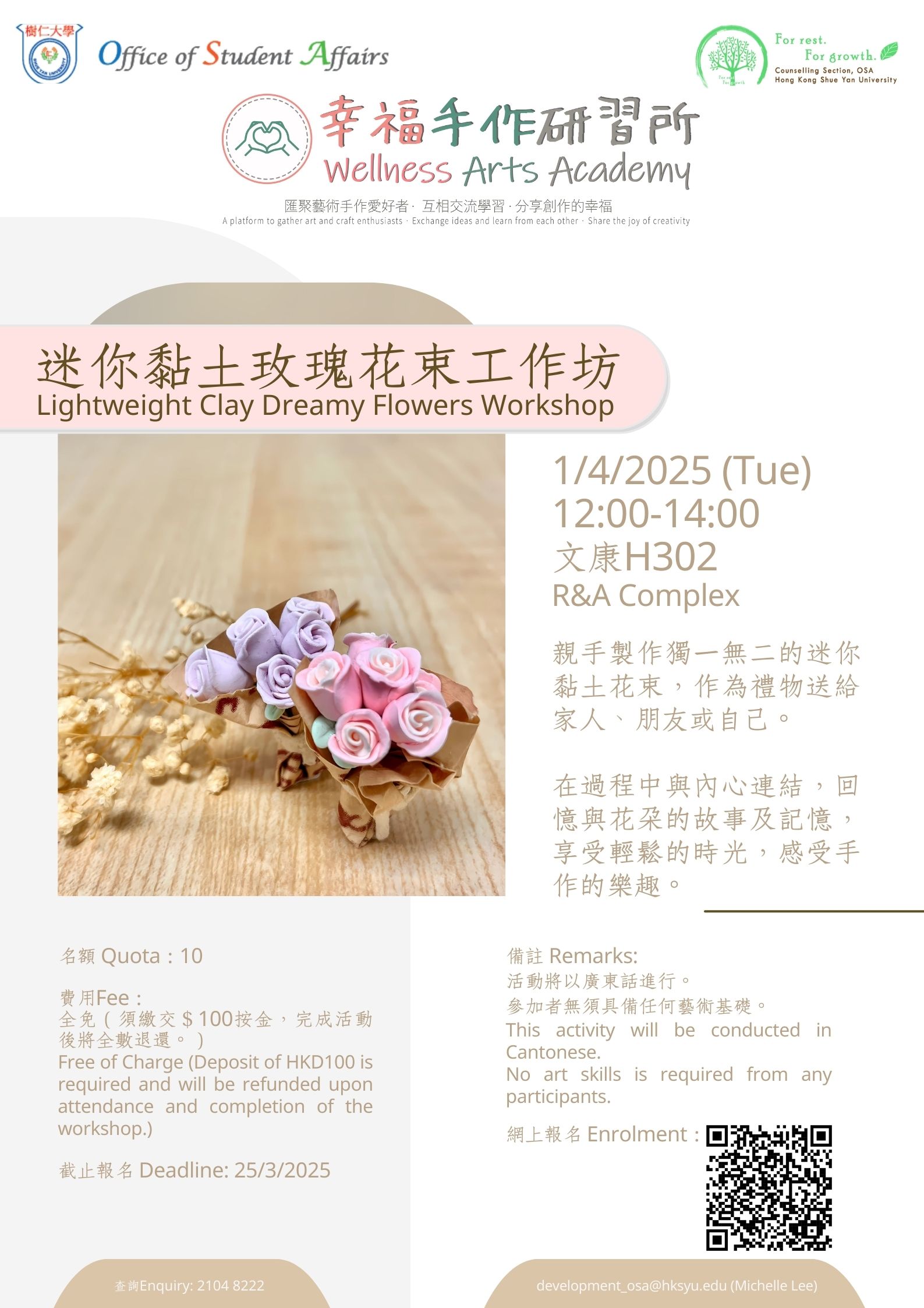 Read more about the article 迷你黏土玫瑰花工作坊 Light Clay Dreamy Flowers Workshop