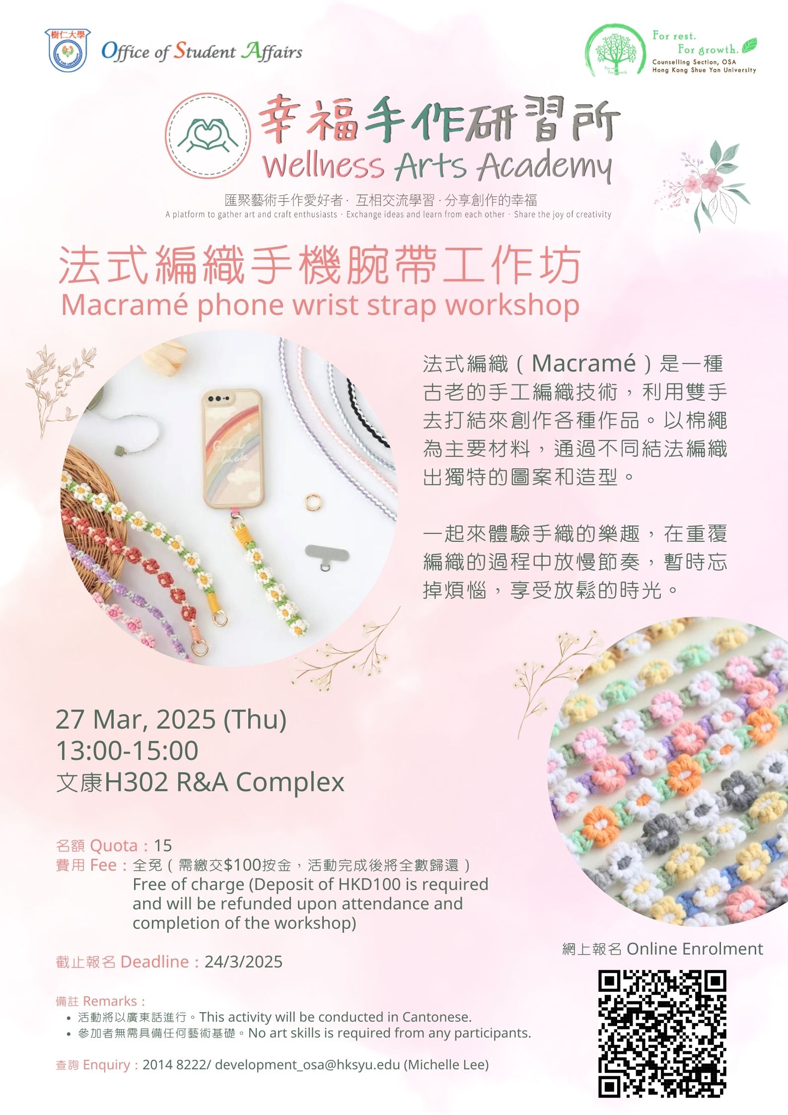 Read more about the article 法式編織手機腕帶工作坊 Macraméé phone wrist strap workshop