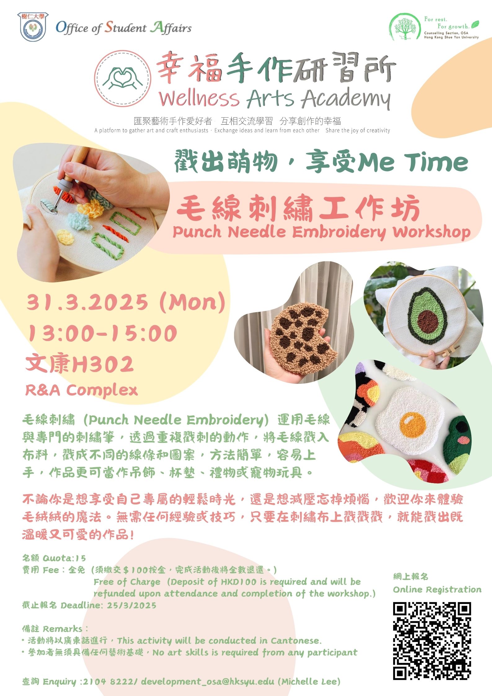 Read more about the article 毛線刺繡工作坊 Punch Needle Embroidery Workshop