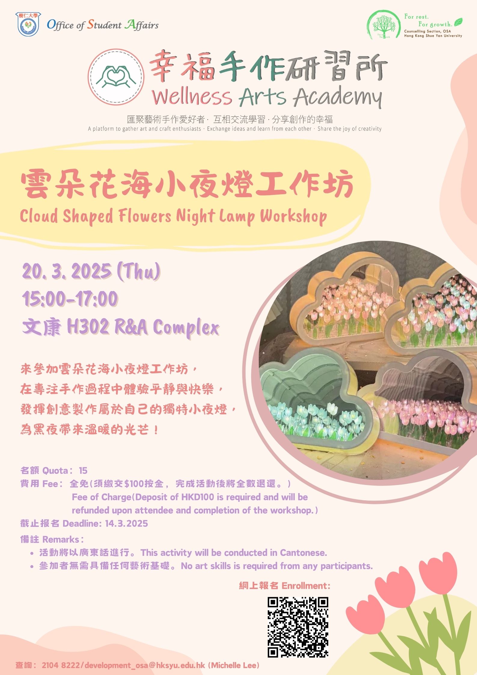 Read more about the article 【幸福手作研習所 Wellness Arts Academy 】雲朵花海小夜燈工作坊Cloud Shaped Flowers Night Lamp Workshop