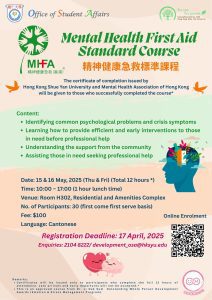 Read more about the article Mental Health First Aid Standard Course (May 2025)