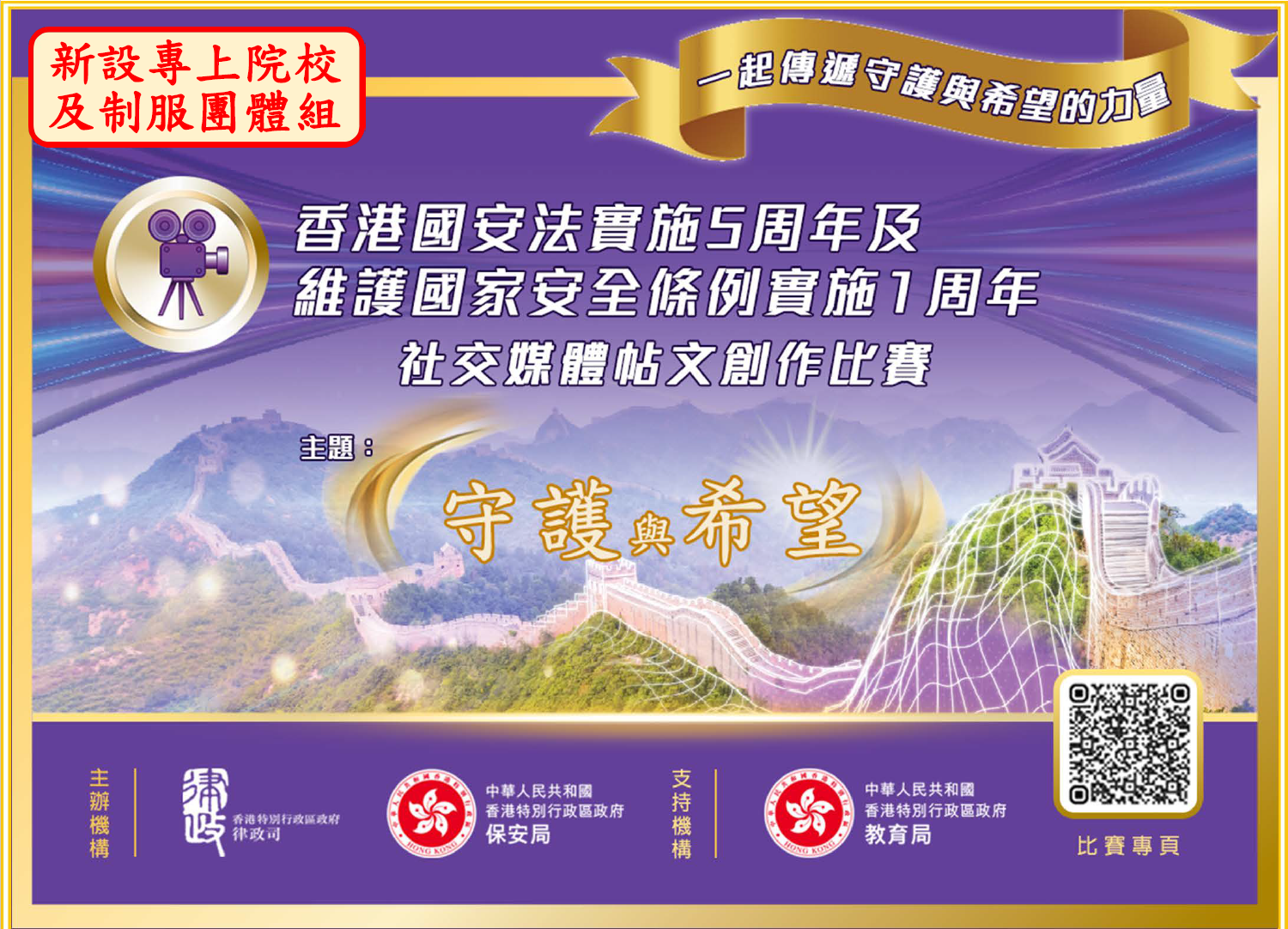 Read more about the article 「香港國安法 – 守護與希望」社交媒體帖文創作比賽