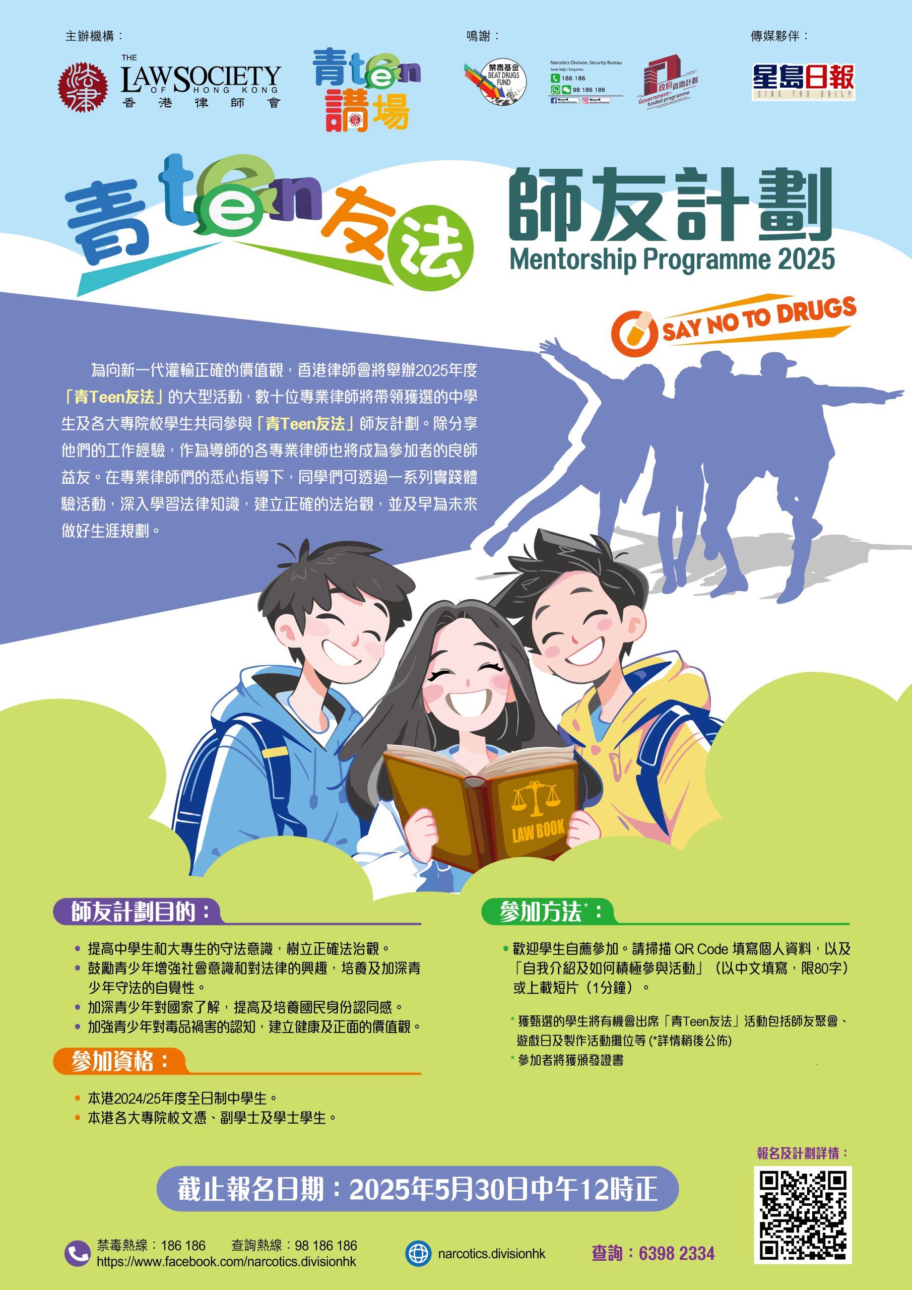 Read more about the article 「青 Teen 講場」師友計劃 – “青 Teen 友法”2025