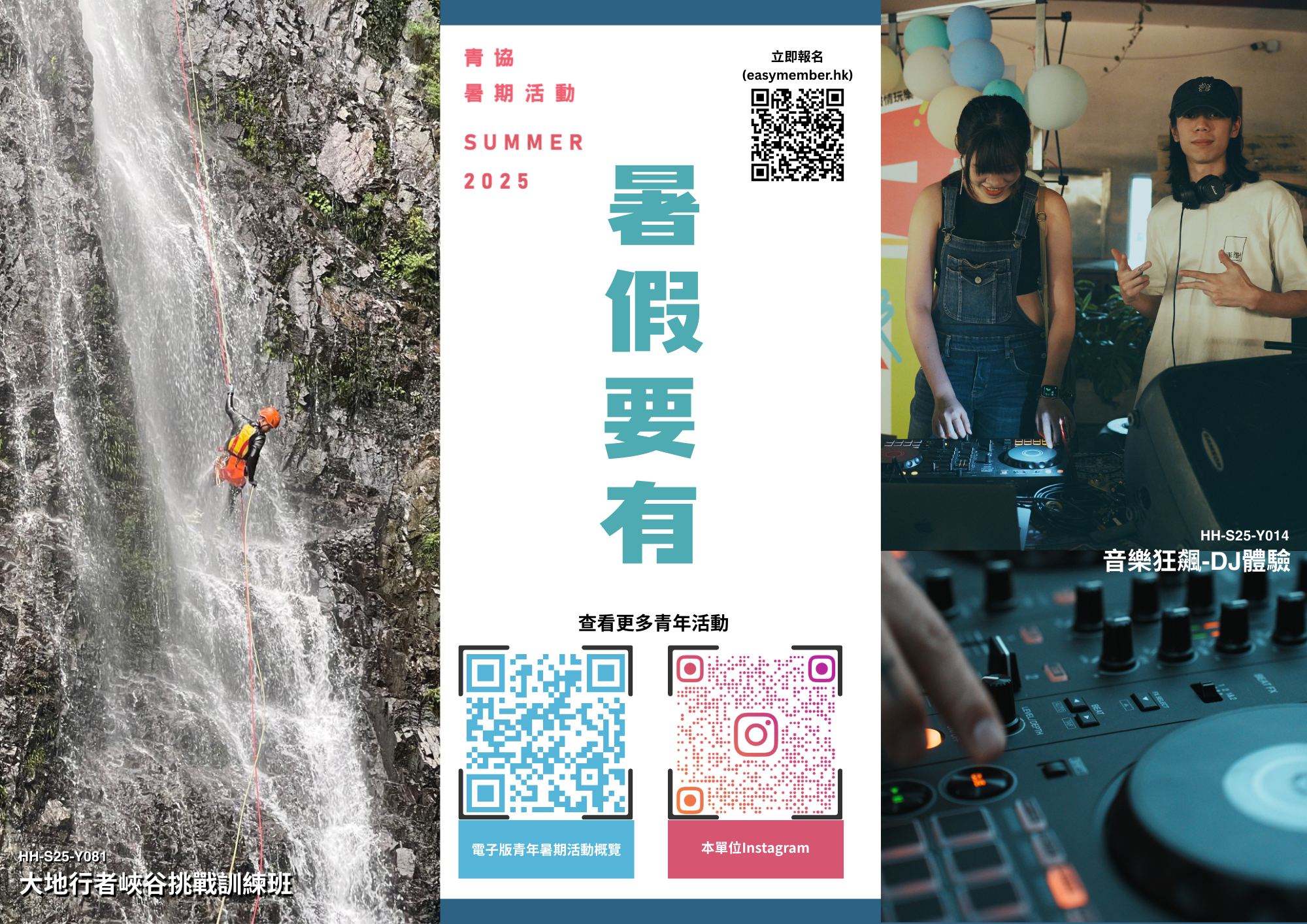 Read more about the article 賽馬會紅磡青年空間-暑期義工活動2025
