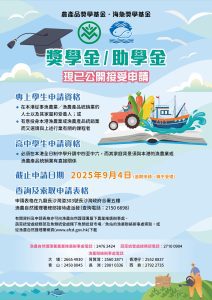Read more about the article Agricultural Products Scholarship Fund and Marine Fish Scholarship Fund – Tertiary Education Awards 2025/26