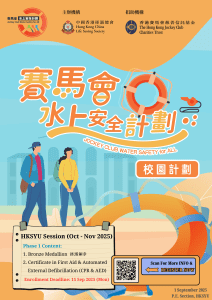 Read more about the article 「賽馬會水上安全計劃－校園計劃」 <br><small>Enrollment Open – “JOCKEY CLUB WATER SAFETY for ALL” Program (Sep – Nov 2025)</small>