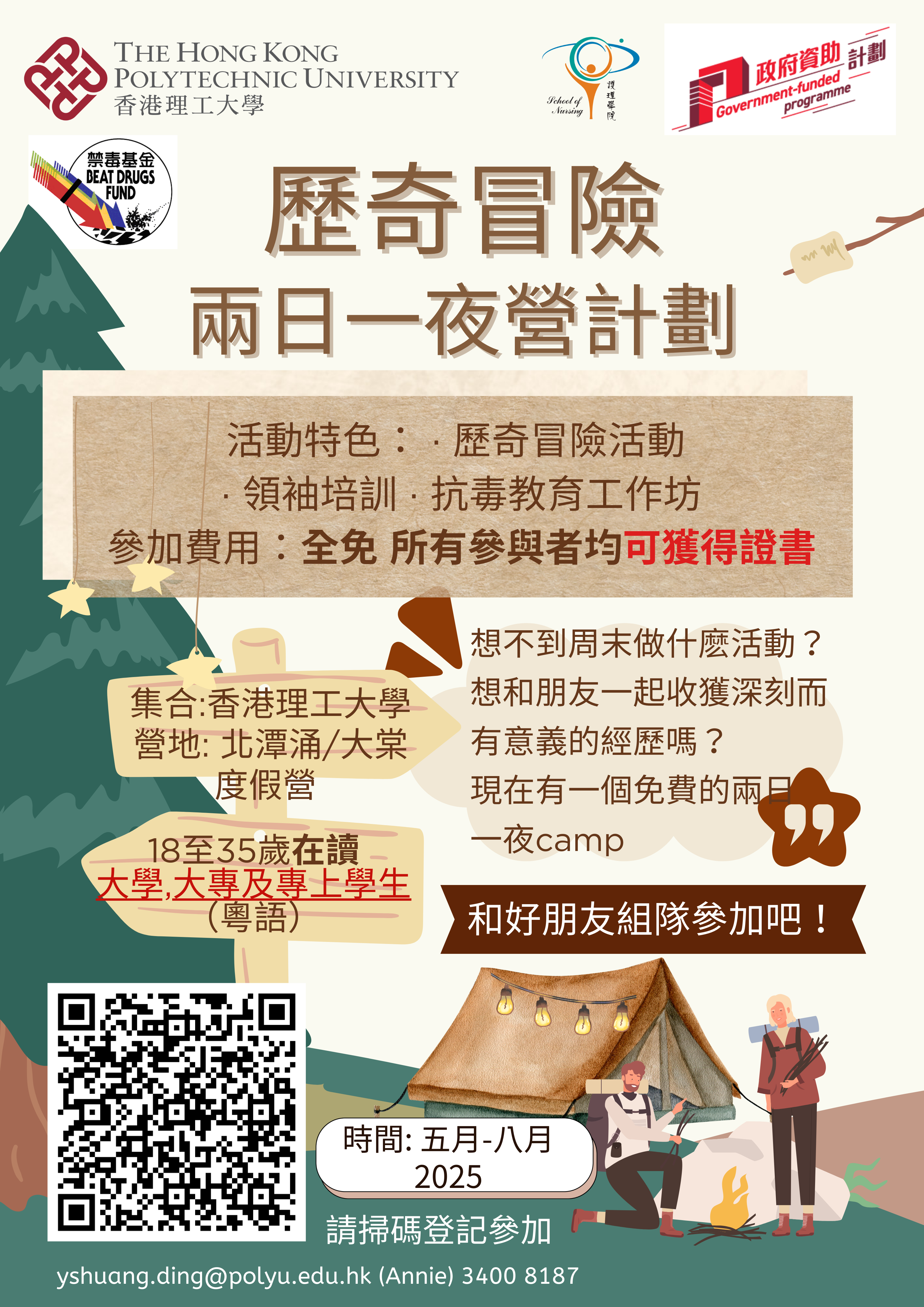 Read more about the article 「抗毒歷奇 沿路有你」: 歷奇冒險計劃
