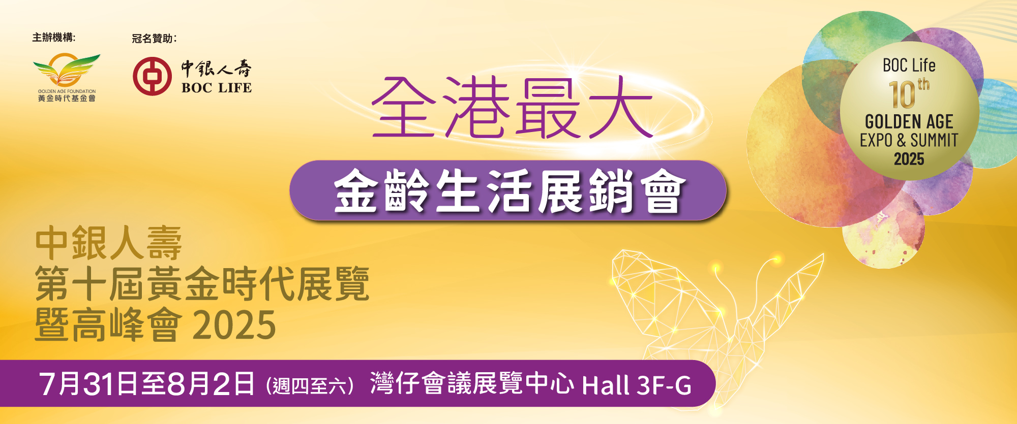 Read more about the article BOC Life 10th Golden Age Expo & Summit