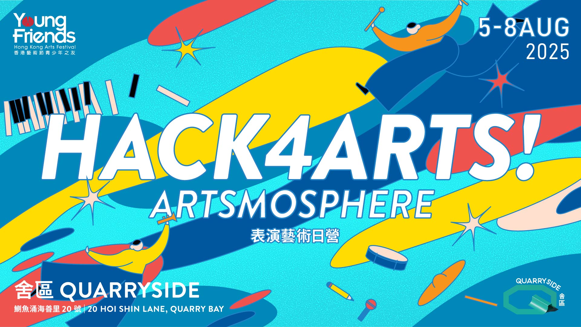 Read more about the article 香港藝術節青少年之友及Hack4Arts!