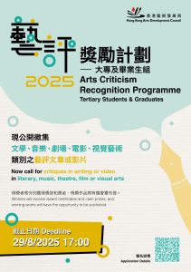 Read more about the article Arts Criticism Recognition Programme 2025 – <br>Tertiary Students and Graduates