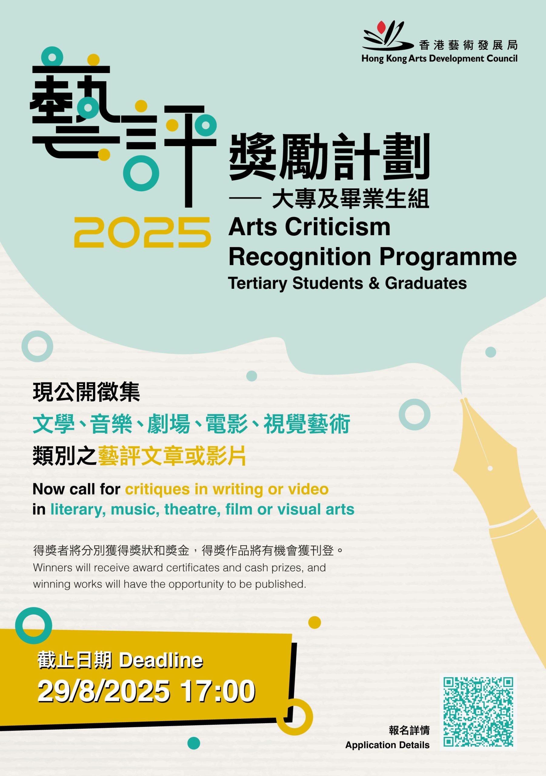 Read more about the article Arts Criticism Recognition Programme 2025 – <br>Tertiary Students and Graduates