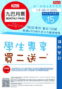 Read more about the article KMB Monthly Pass Exclusive Student Offer 九巴月票學生優惠