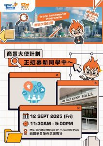 Read more about the article HKTDC Trade Ambassador Programme 2025/26 Promotion Booth