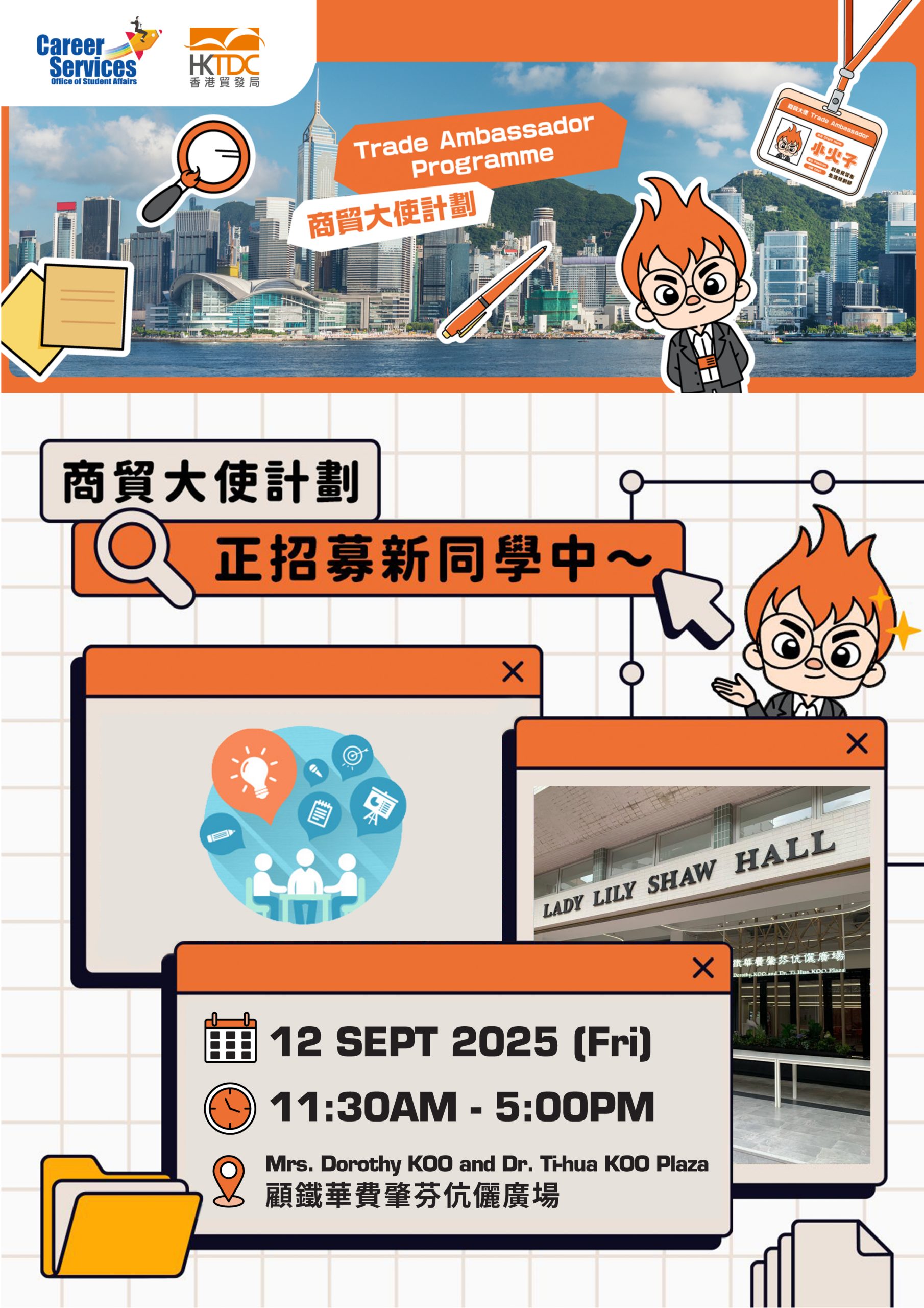 Read more about the article HKTDC Trade Ambassador Programme 2025/26 Promotion Booth