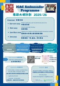 Read more about the article 2025-2026 ICAC Ambassador Programme 2025-2026