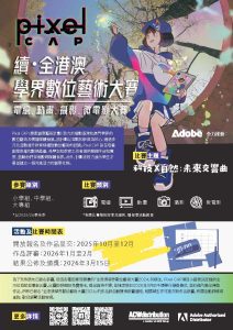 Read more about the article Pixel CAP 像素創意藝術計劃