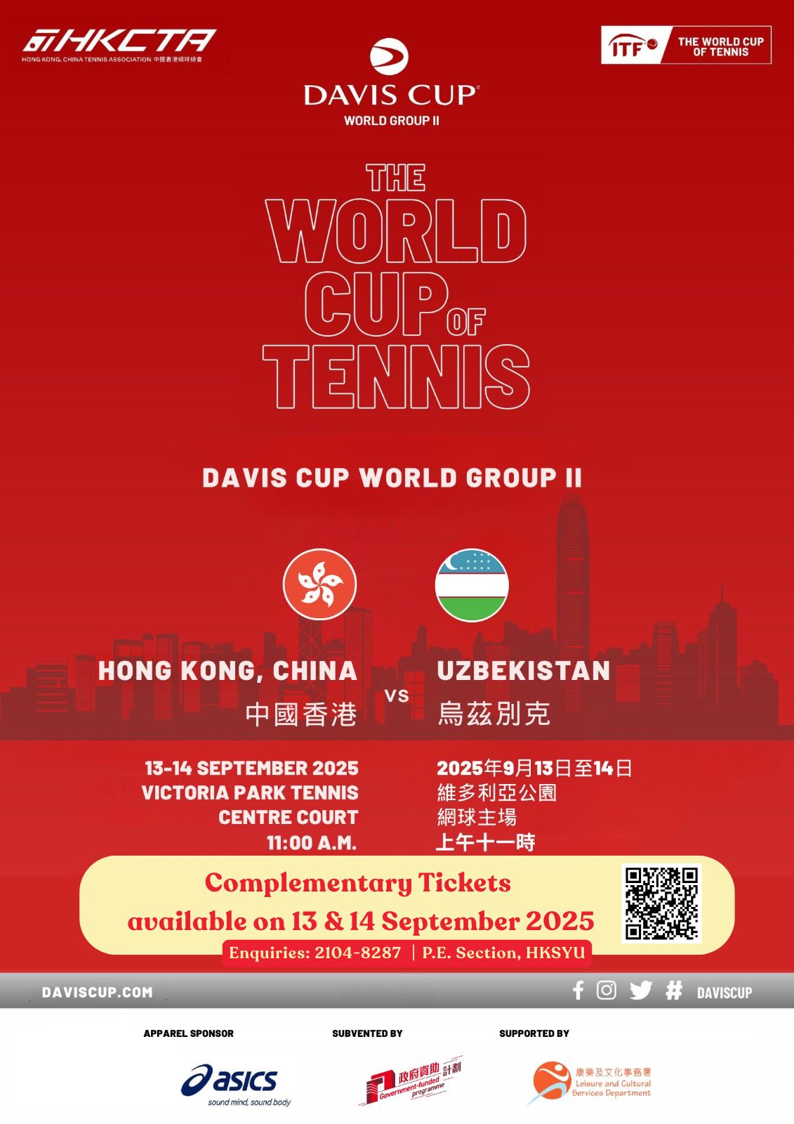 Read more about the article <small>[免費入場券Complementary Ticket]</small>  Davis Cup 2025 (Team Hong Kong, China Facing Team Uzbekistan)
