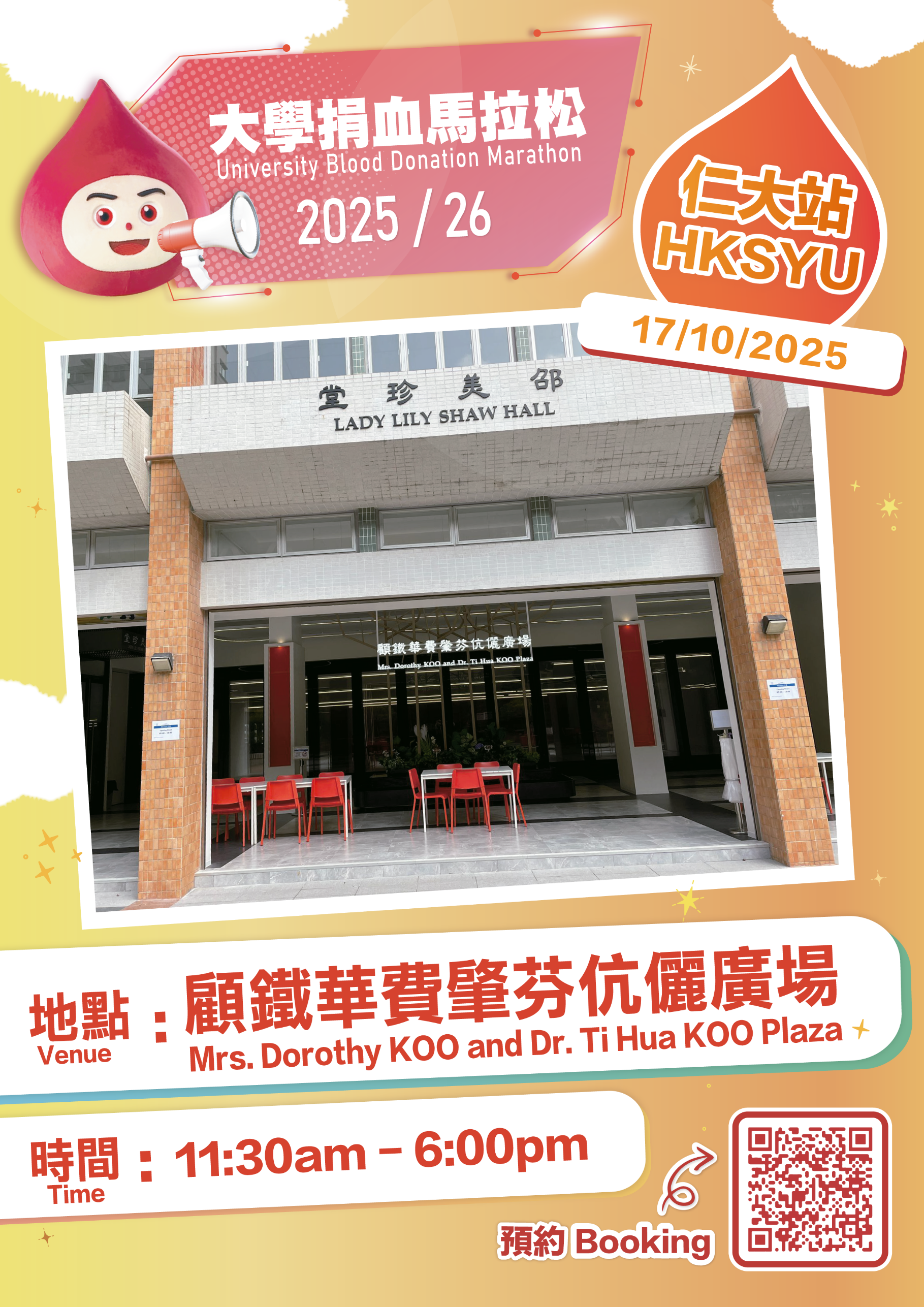 Read more about the article 大專捐血馬拉松活動 University Blood Donation Marathon