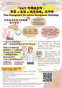 Read more about the article Time Management for Stress Management Workshop