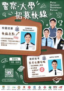 Read more about the article 2025-26 Police University Recruitment Express (PURE)